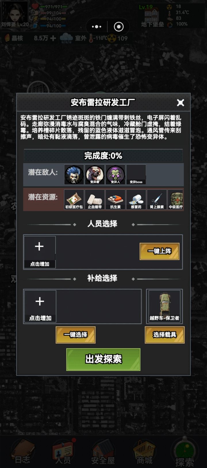 为什么完成度永远是0截图