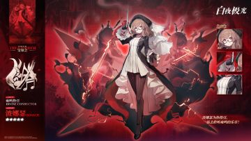 【光灵介绍】波娜瑟 | 旻知会