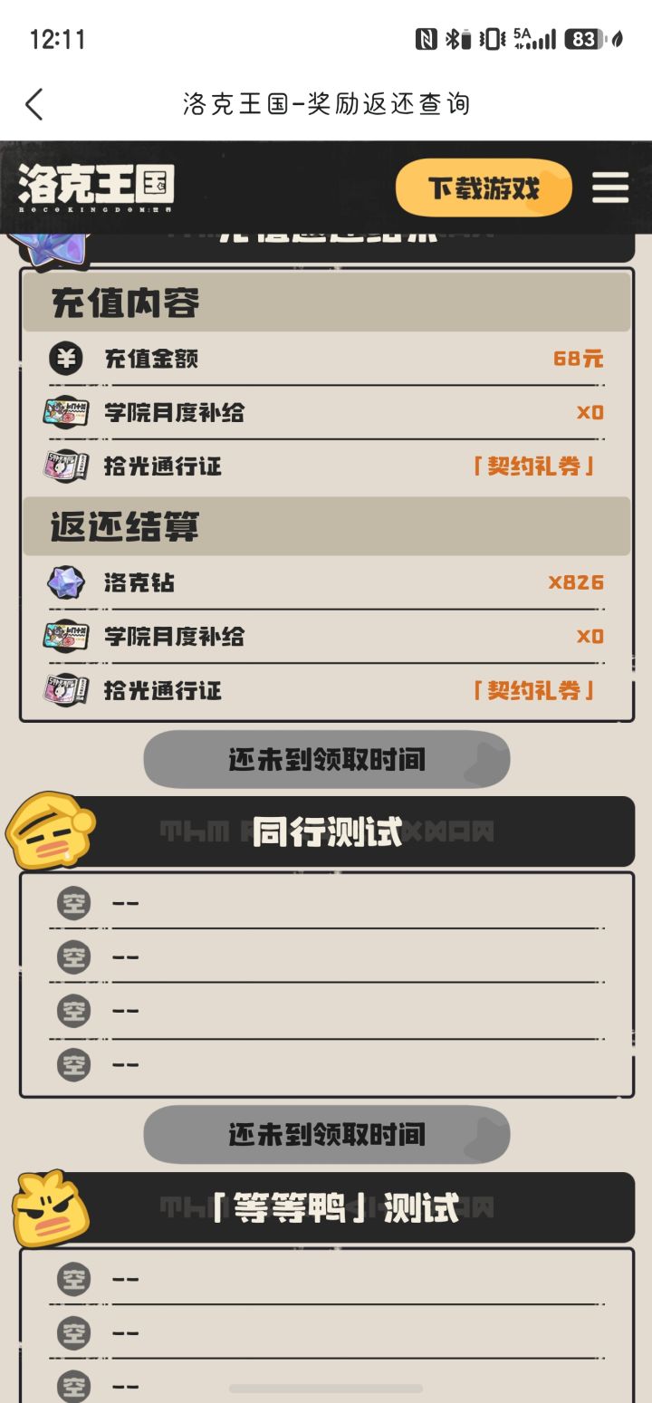 为啥我没有鸭子领呀截图