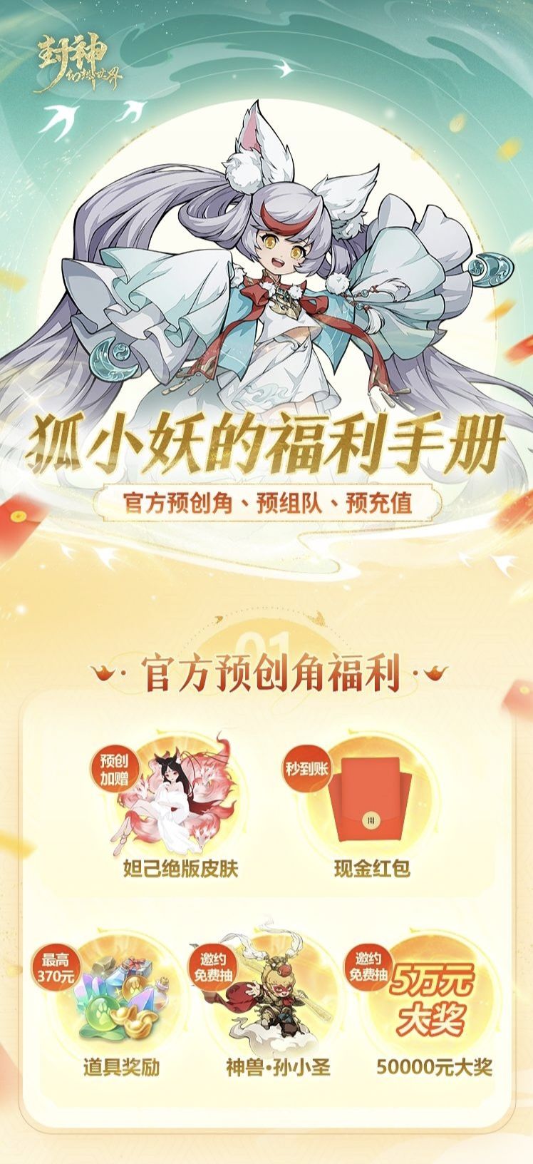 今日最后一天预组队了，封神幻想世界公测 2