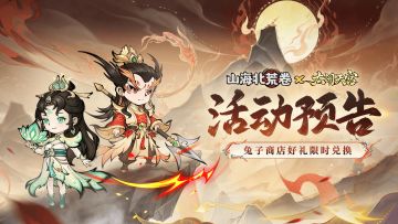 🔥活动预告 | 兔子商店好礼限时兑换