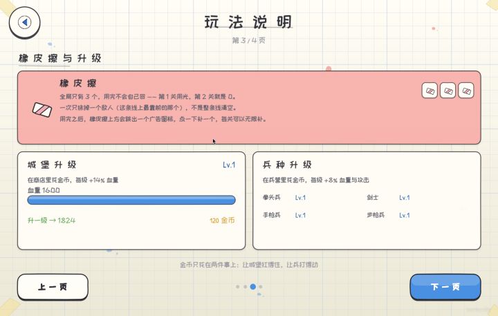 橡皮擦全局只有3个截图