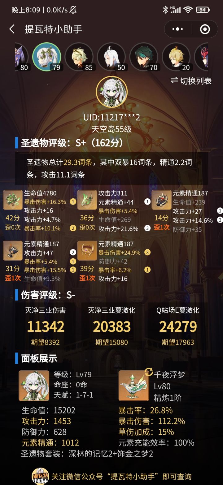 不知道怎么练草神…截图