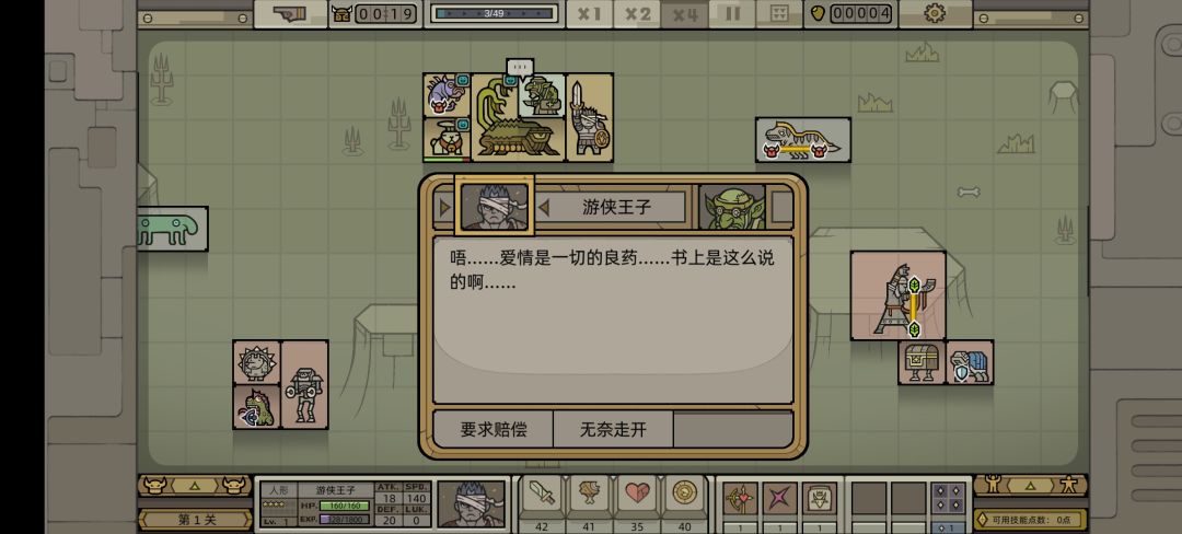 军团一面道中事件-“地精庸医” 3