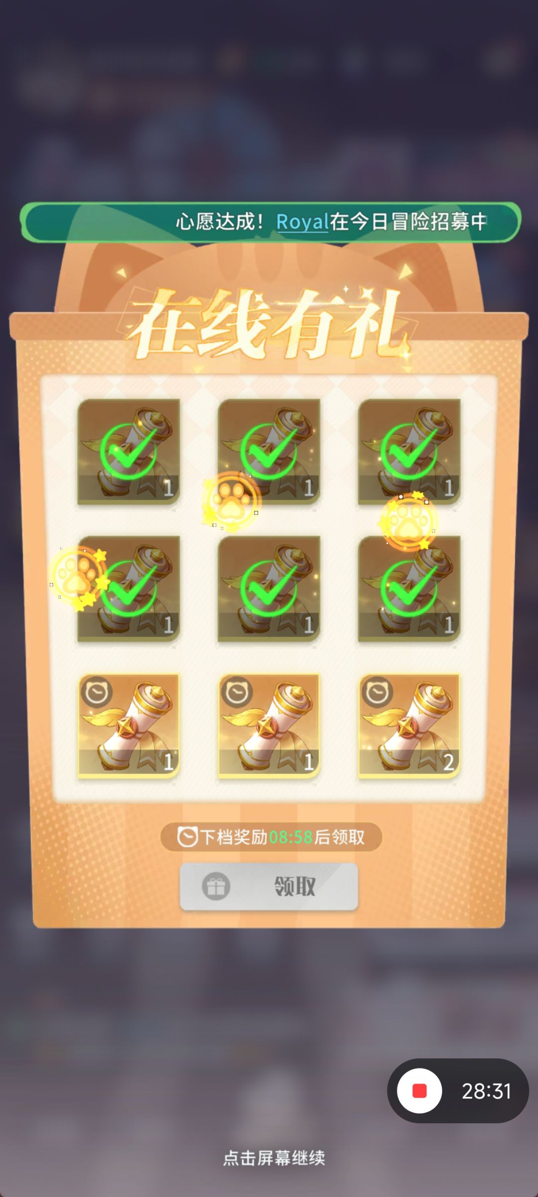 这是每档需要在线时间的截图 7