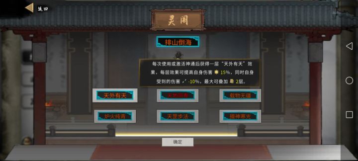有没有哪位道友试过天外有天的强度啊#鬼谷八荒 #鬼谷八荒手游截图
