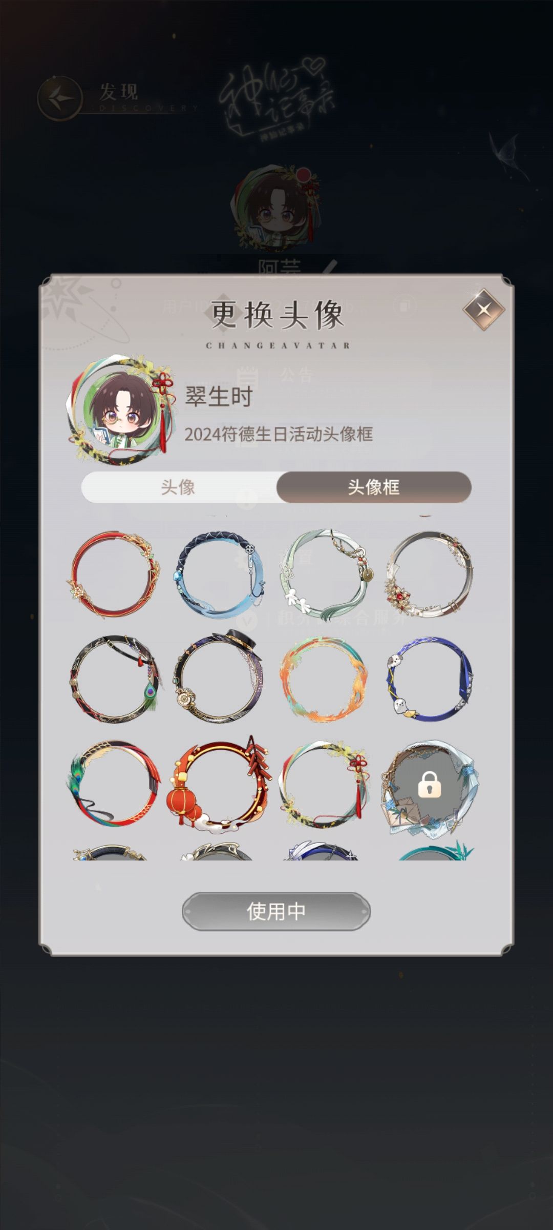 符德生日活动给的头像框是认真的吗 1