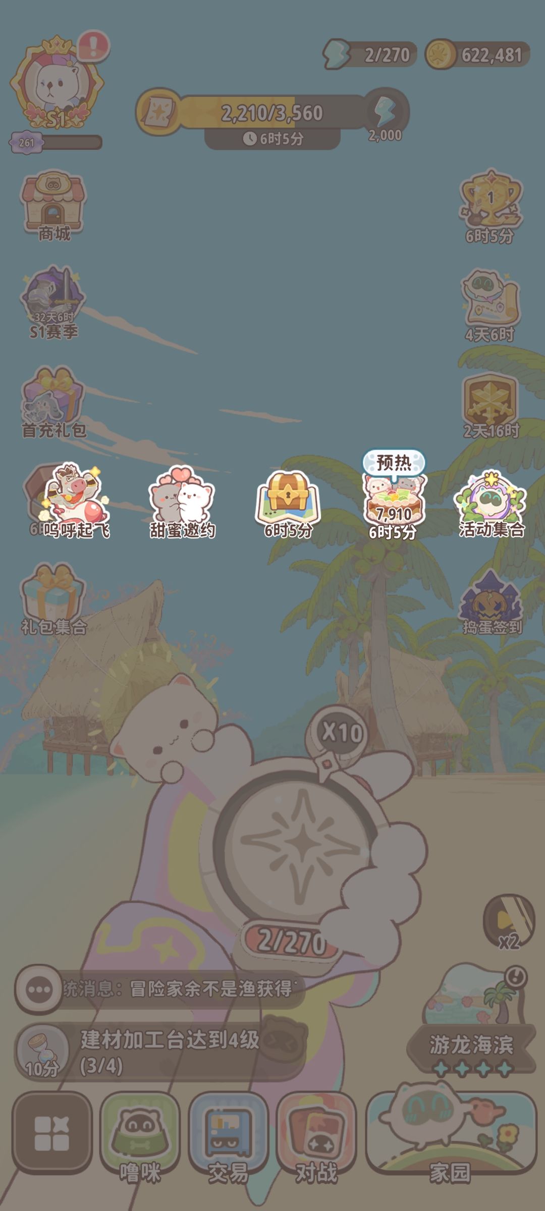 蹲蹲组队 1