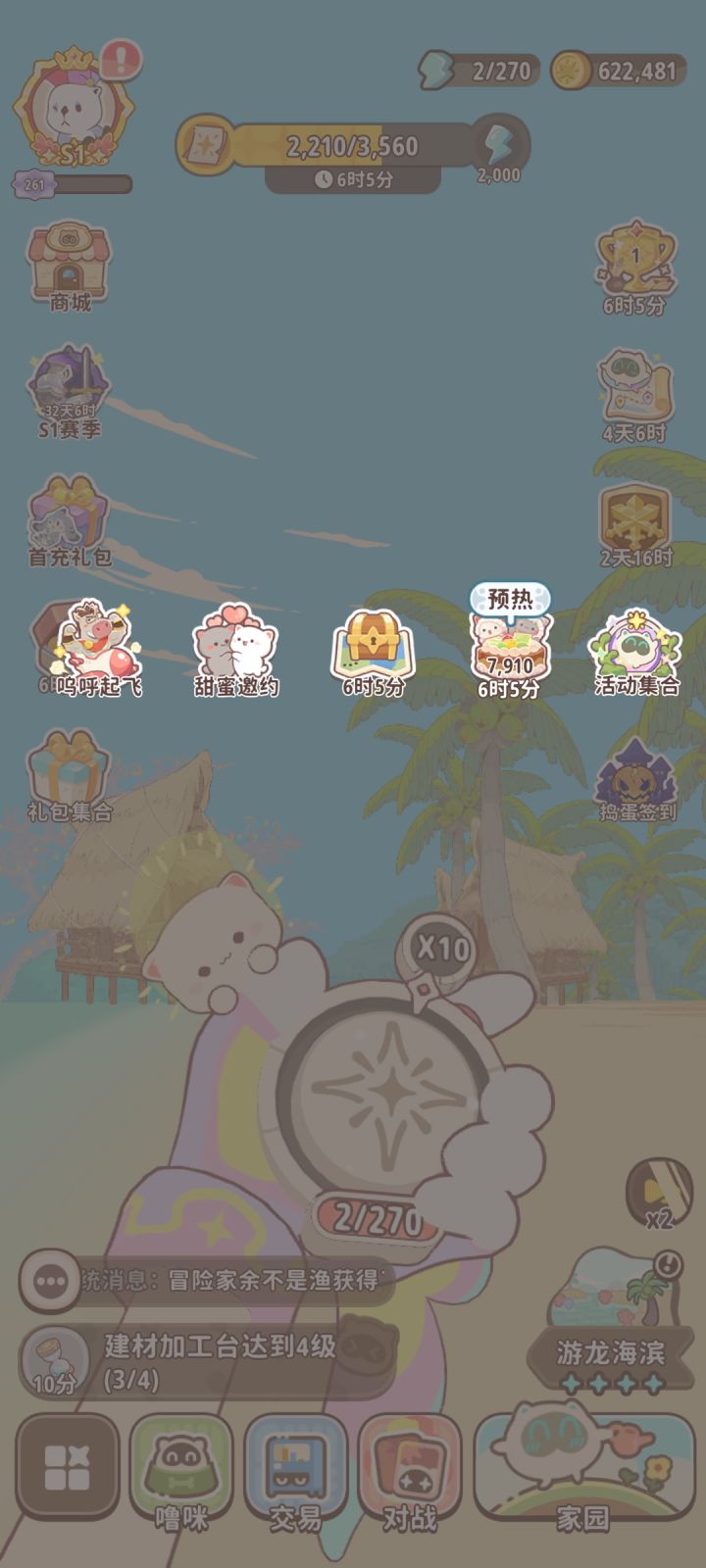 蹲蹲组队截图