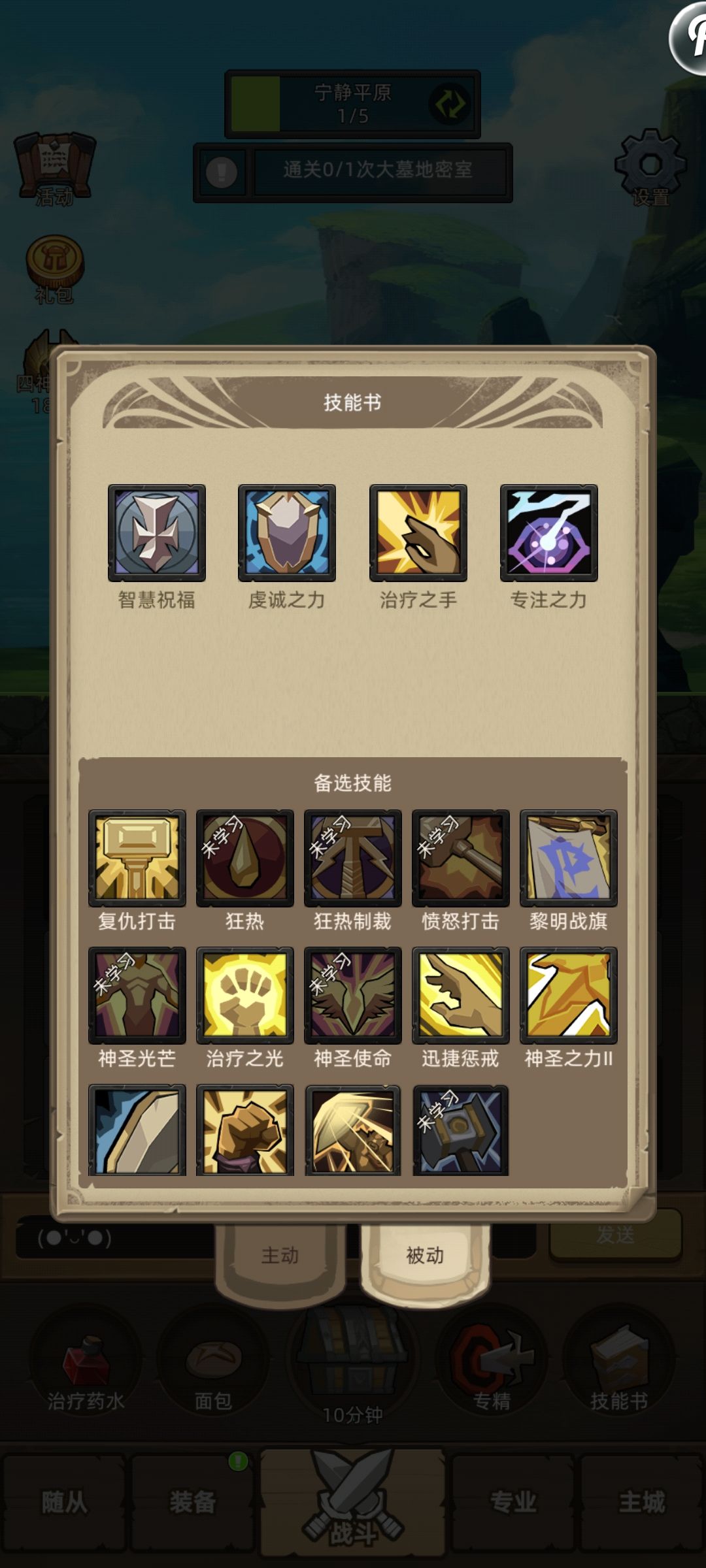 转转骑打不过副本了 3