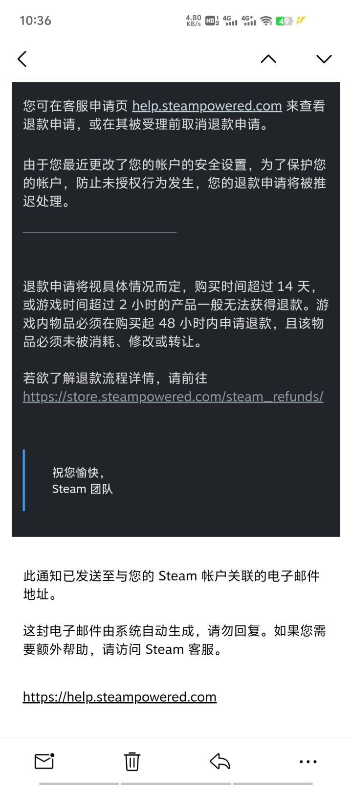 这个退款申请要多久才能解决截图