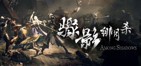 全新狼人杀游戏《骤影:绯月杀》测试版测评截图