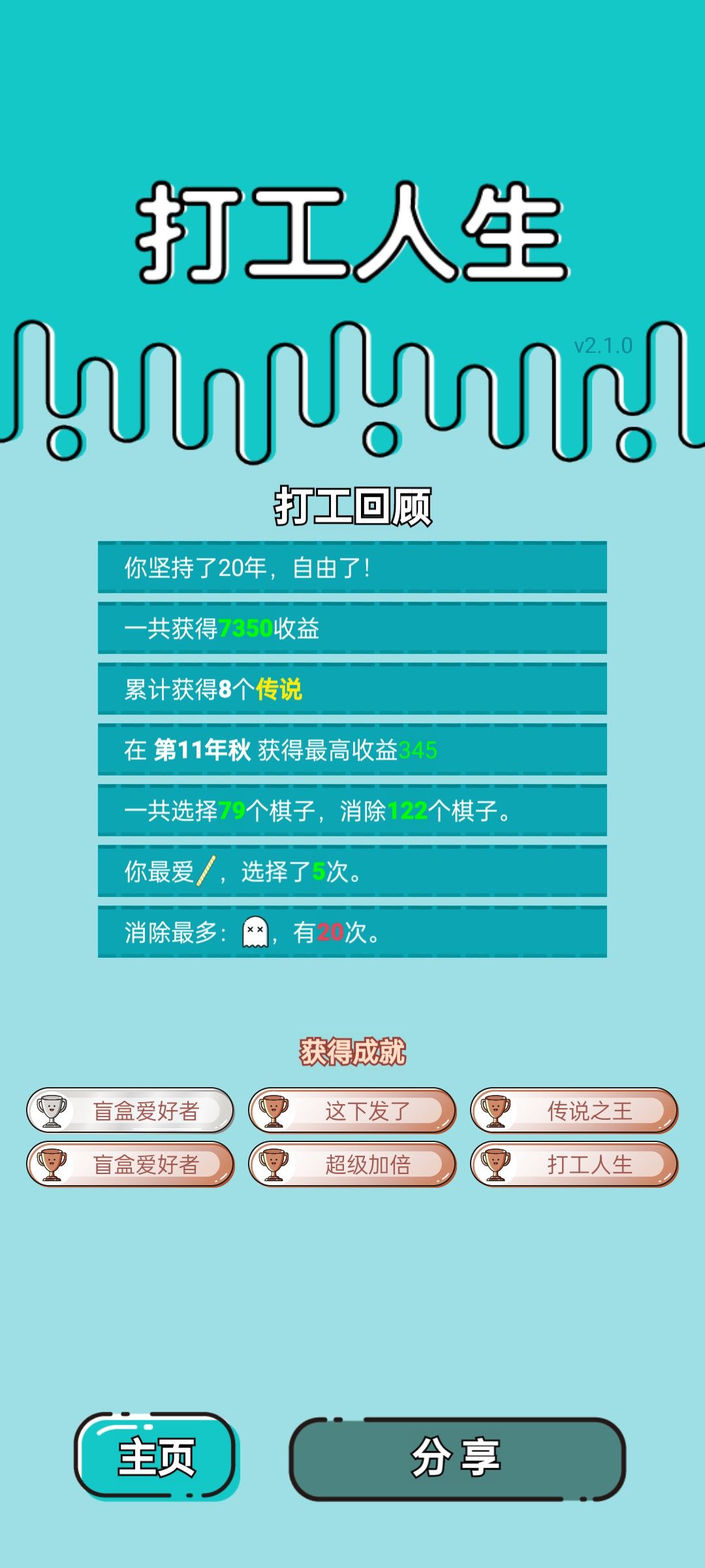 我的打工回顾 2