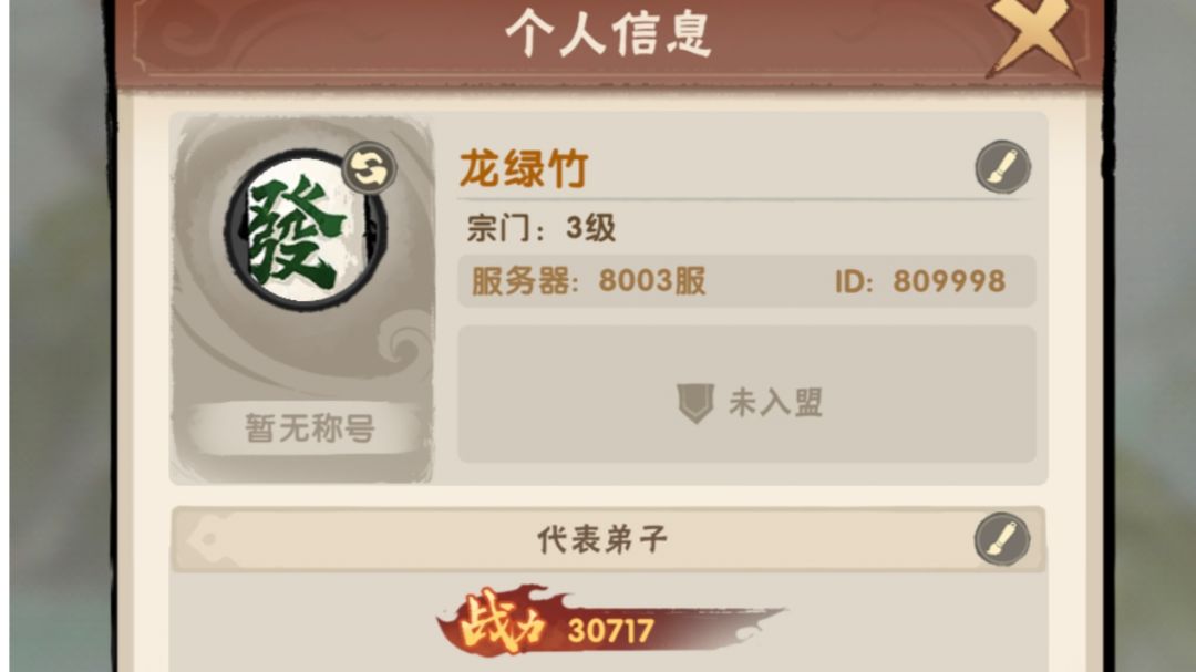 《我要当老祖》保姆级全流程攻略（新手开荒+养成进阶+流派毕业截图