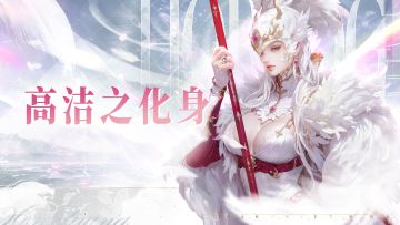 内含礼包码 | 天鹅女武神「荷拉德古娜」，请展示您的荣光！