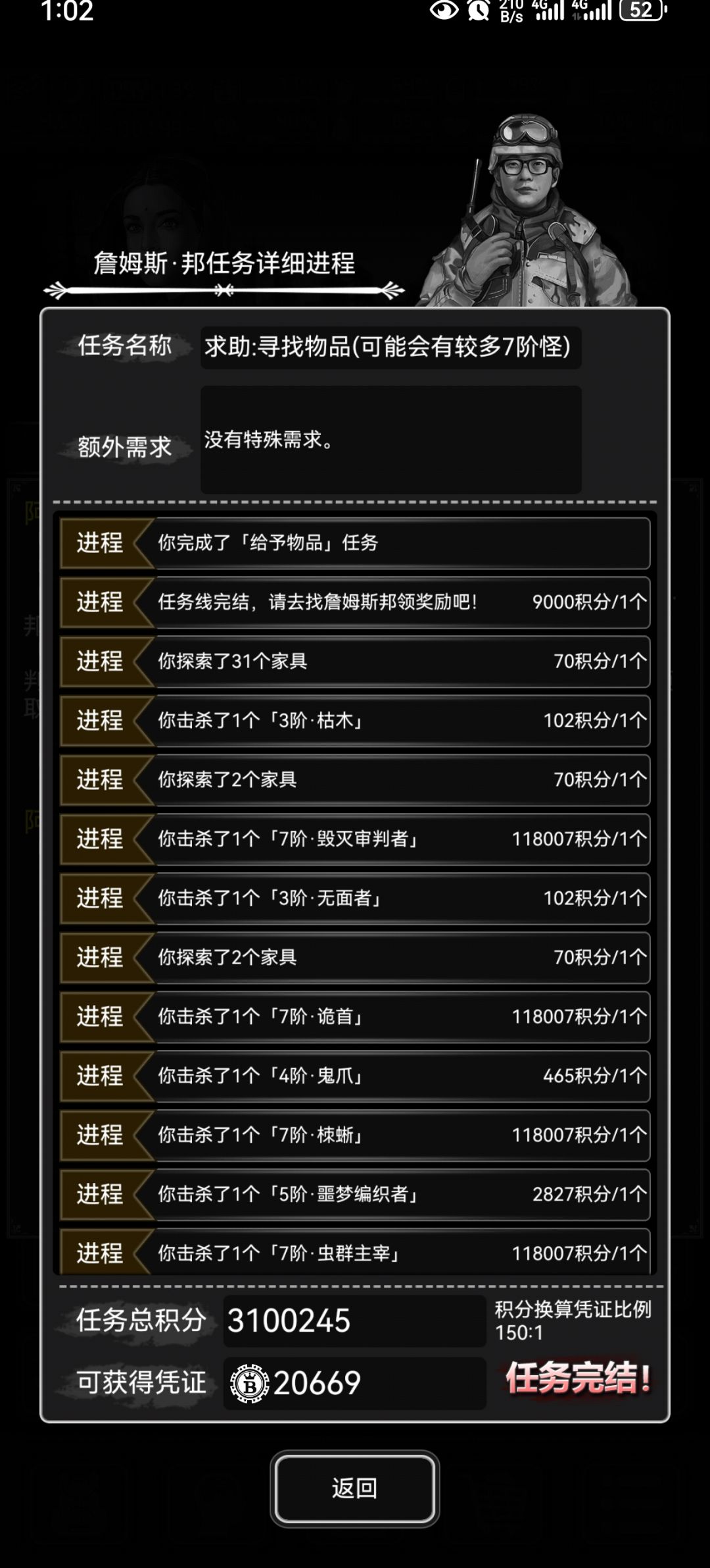 首次7阶任务 2