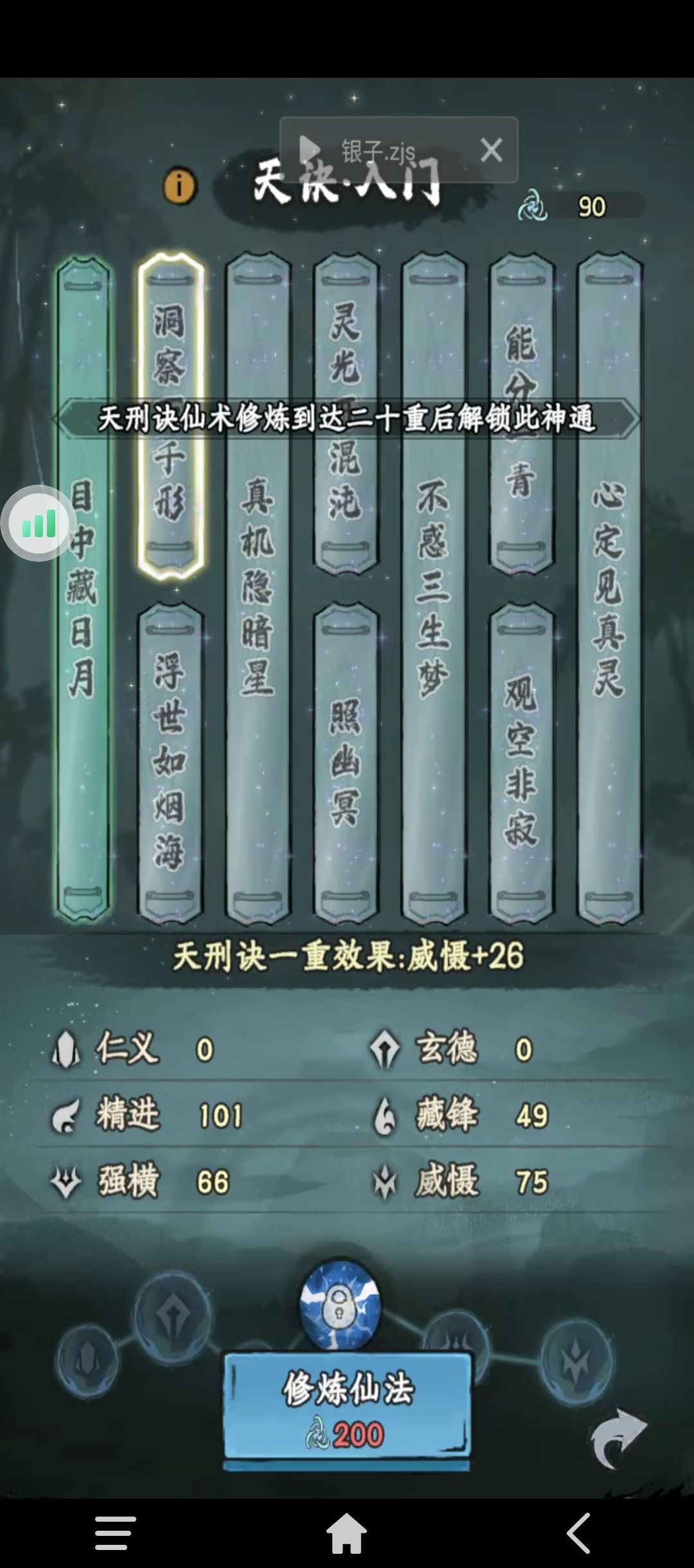 应该就四个神通 1