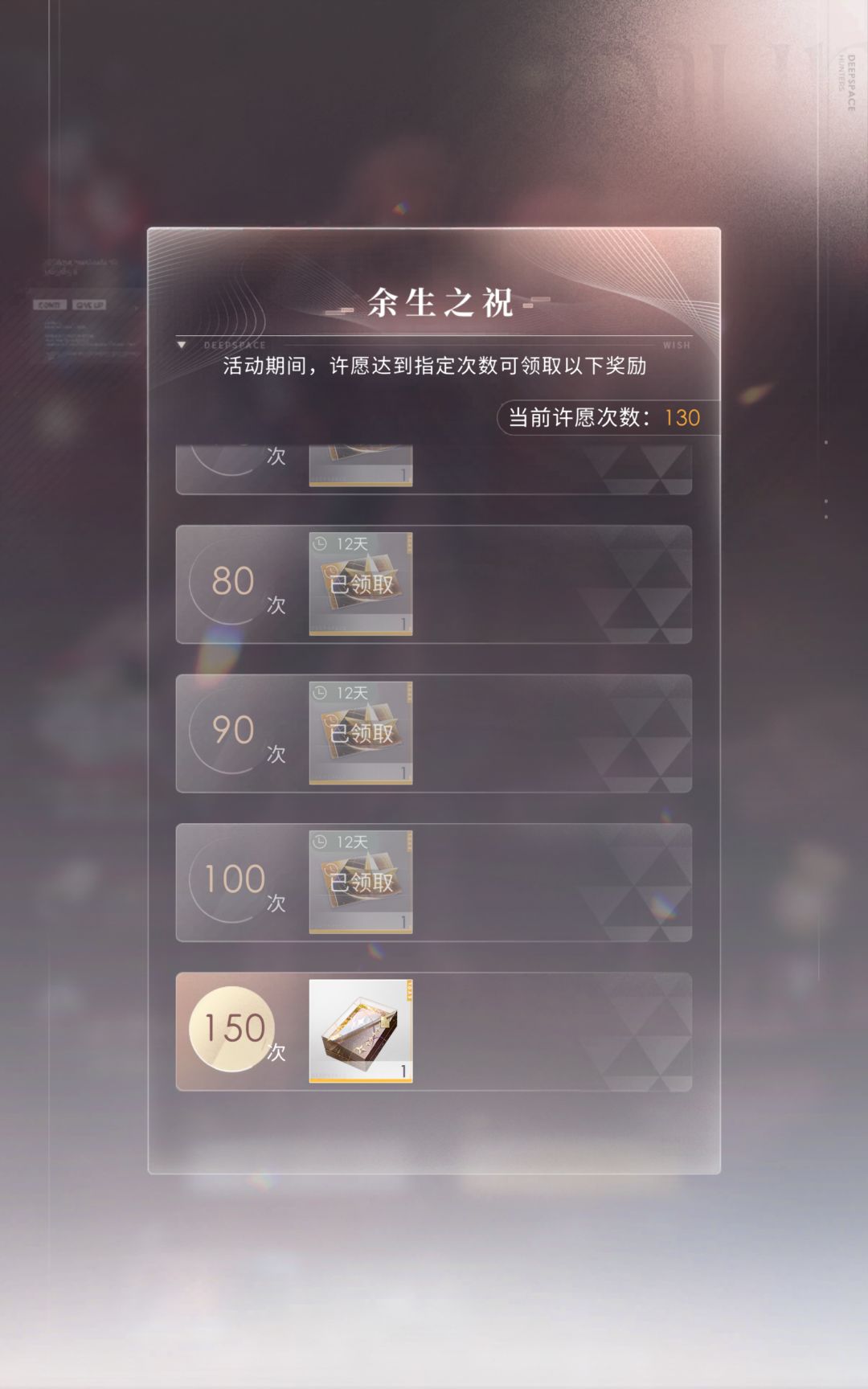 130抽到了 1