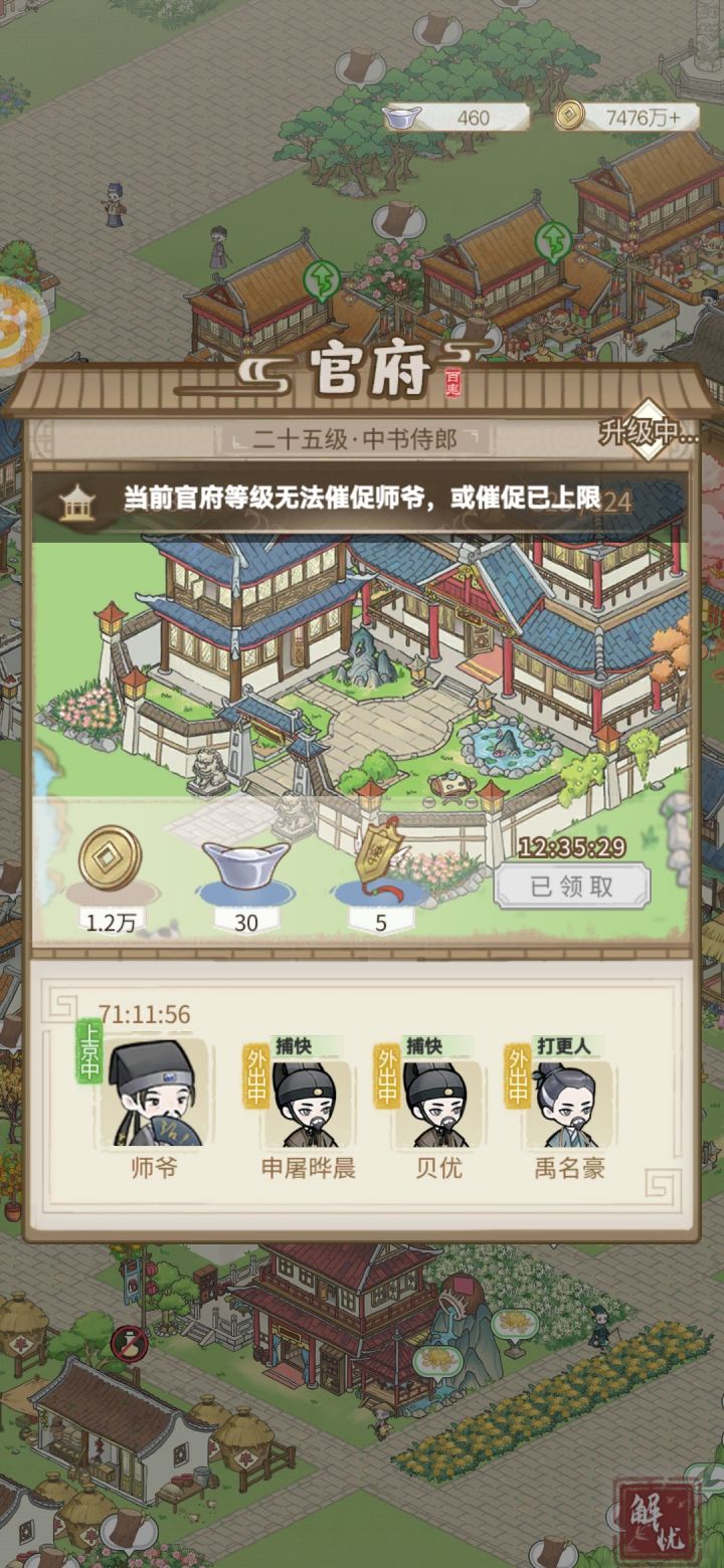 二十五升二十六，加速完还要三天，所以这官府加速上限是每日的还是每次升级只有这么点加速的？截图