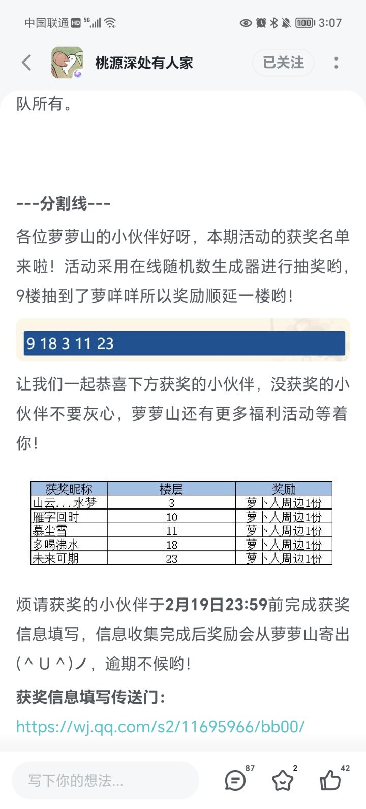 我今天,才看到我抽中奖了,两个月过去了😭,我甚至都不知道奖品什么样子截图