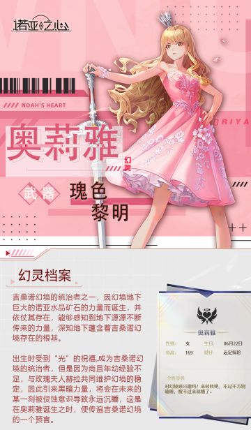 芙芙爆料丨幻灵奥莉雅的秘密档案