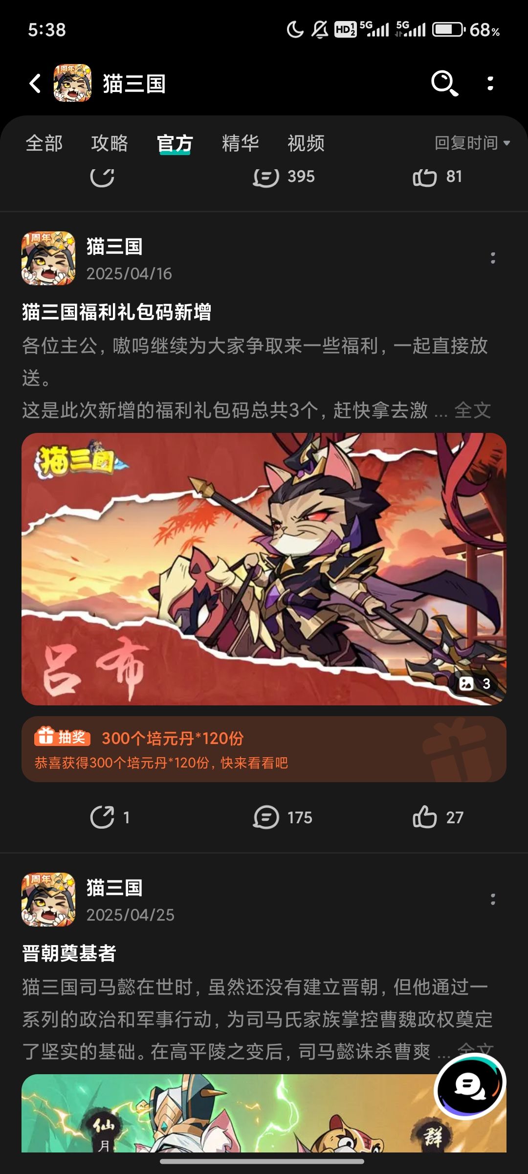 中奖中中中!我爱猫三国 2