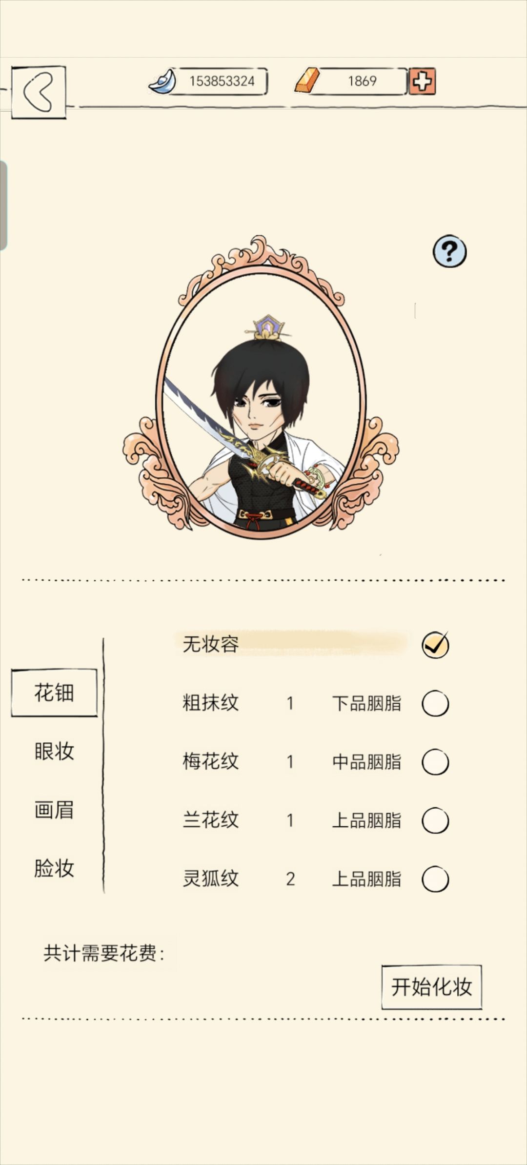只是化妆 3