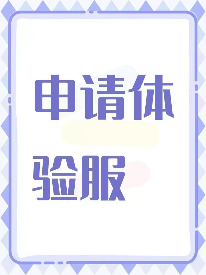 敬的官方审核团队： 
您好！我是《无畏契约》的忠实核心玩家，在此郑重提交体验服测试资格申请。 
 我体验服刚出的时候就已经玩了，因换账号无法登入，在此希望在此获得资格 
我投入了超500小时深耕这款游戏，对全特工技能、全地图攻防逻辑、枪械手感与经济运营体系都拥有充足理解。我的竞技实力稳定扎实，当前段位为超凡二，过往每个赛季保底稳定钻石分段，长期保持高强度排位对局，具备专业玩家的对局感知，能敏锐察觉截图