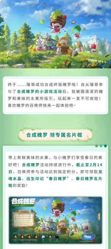点击开始游戏，合成可爱魄罗领专属奖励！带你揭秘魄罗的诞生起源~