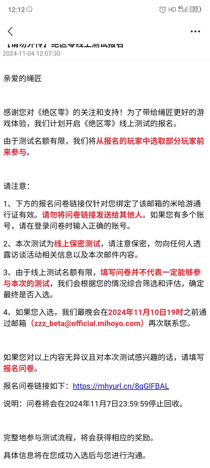 有人也收到了这种诈骗邮件没,游戏都公测了,还搁这测试名额呢截图