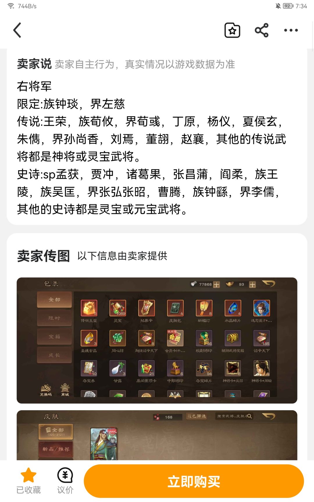 这个死绑号可以买吗?交易猫上300 1