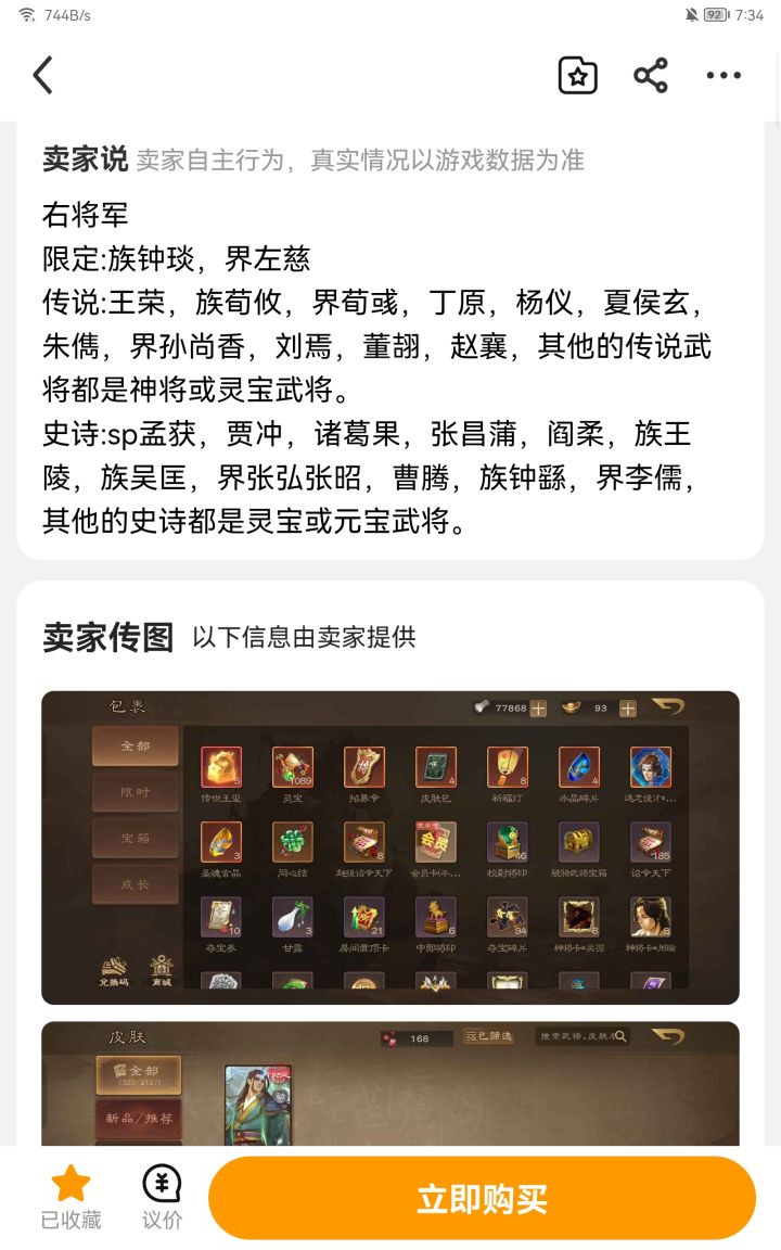 这个死绑号可以买吗?交易猫上300截图