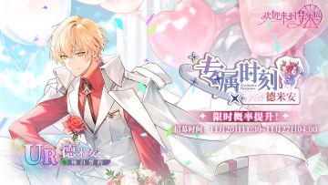 「专属时刻·德米安」活动一览