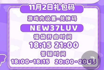 【心动小镇】(11.2)今日兑换码 2