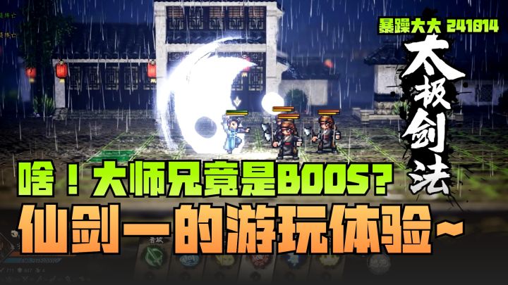 《逸剑风云决》啥！师兄竟然是最大的BOOS？截图