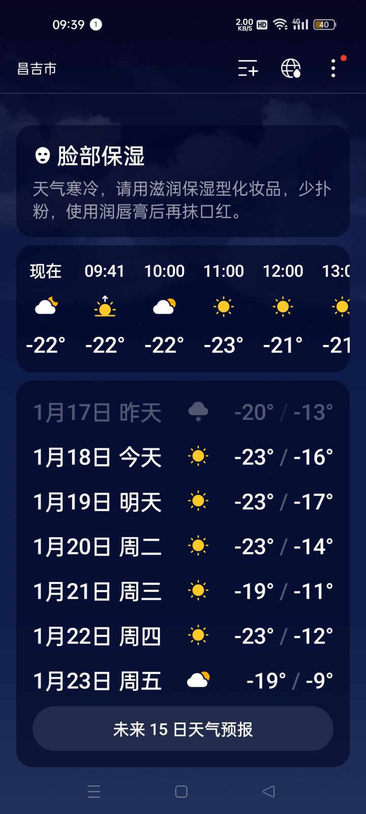 都别活了~冻死一个算一个⌓‿⌓截图