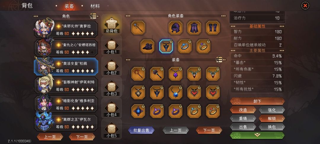 四完美词条装备截图