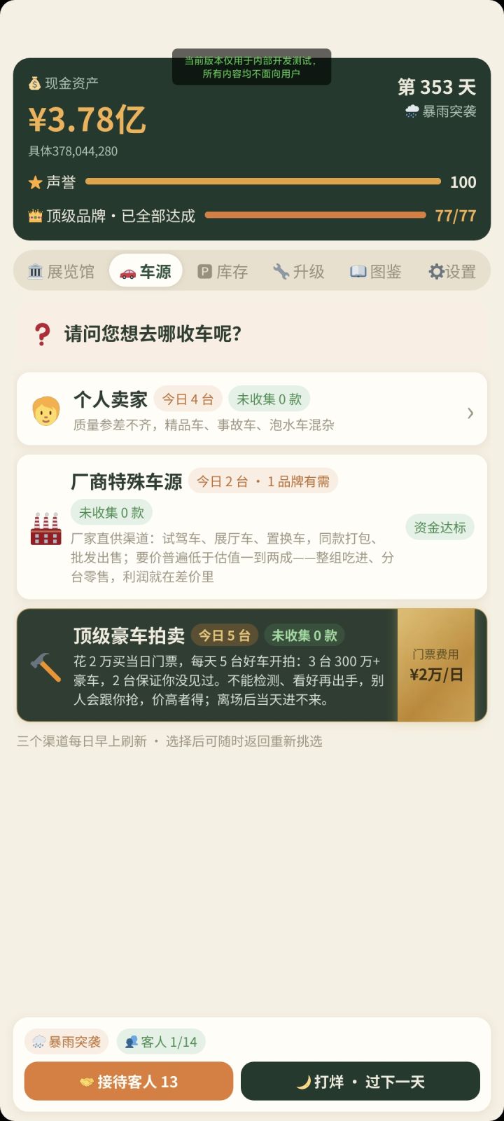 游戏界面优化调整之拍卖会截图