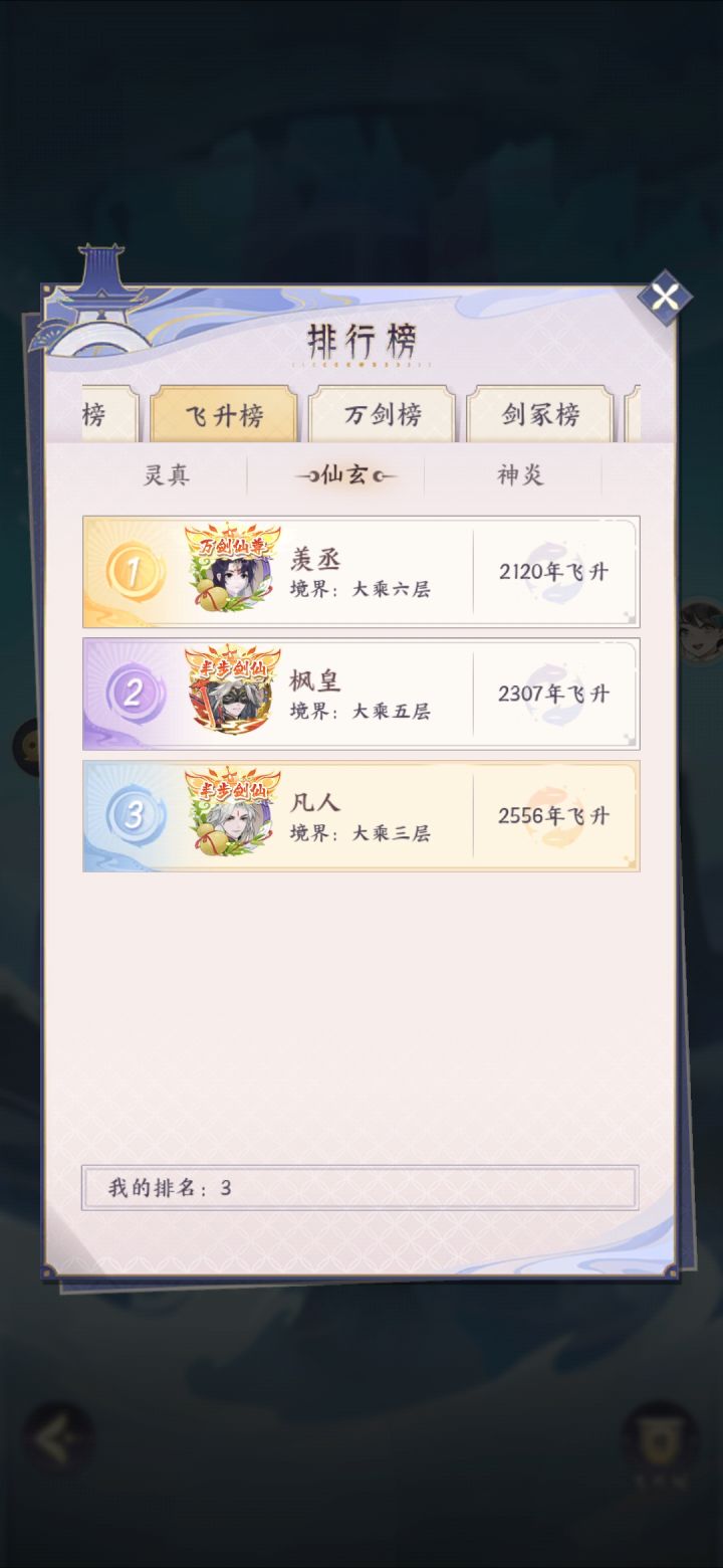 终于飞升了截图