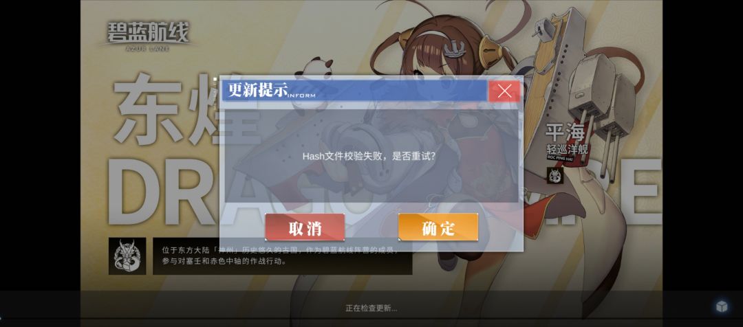 hash文件校验失败 1