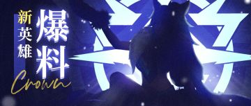 【英雄爆料】新光系英雄居然是个兽娘？毛茸茸的小爪子简直萌化了！