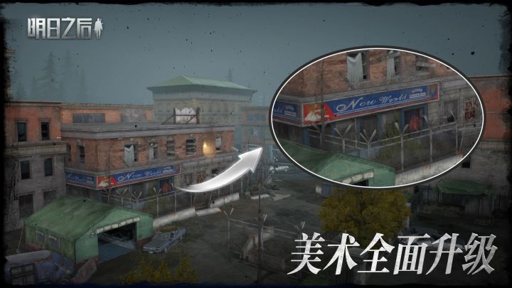 美术引擎全面焕新!这下真成明日之后 plus了截图
