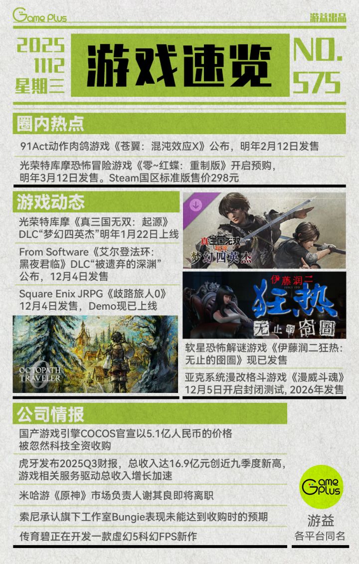 游戏行业值得关注的信息-11.12截图