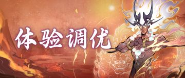 周活动难度降低、秘境挂机优化…看看近期哪条优化对你帮助最大→