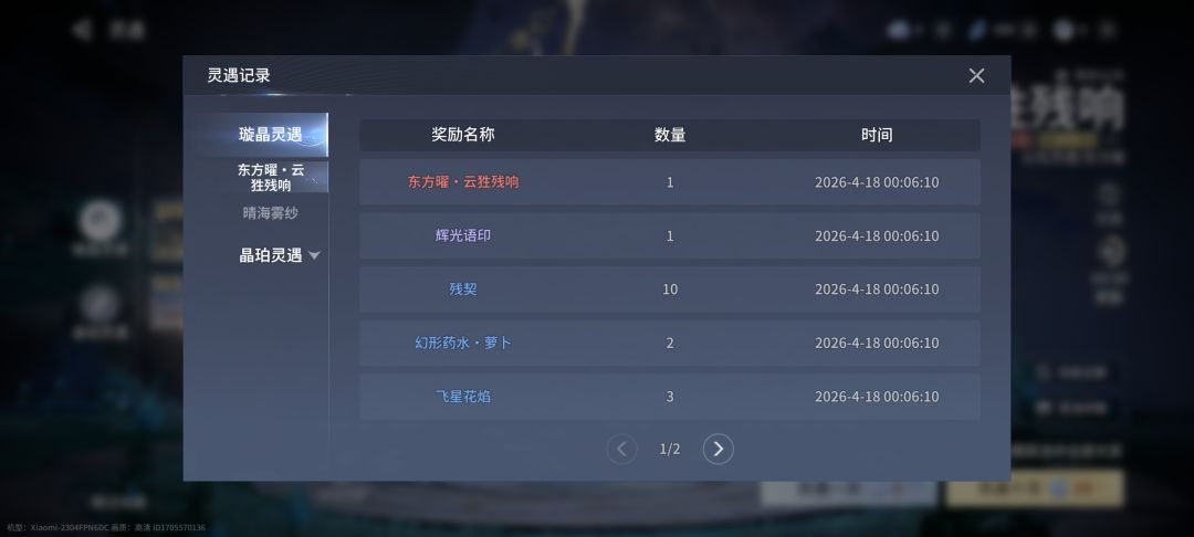 什么啊,不想玩的一发十连直接中了 2