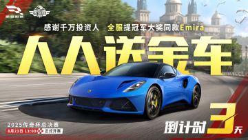 躺拿冠军同款Emira最后一步，今日登录就送18888竞猜币&150钻