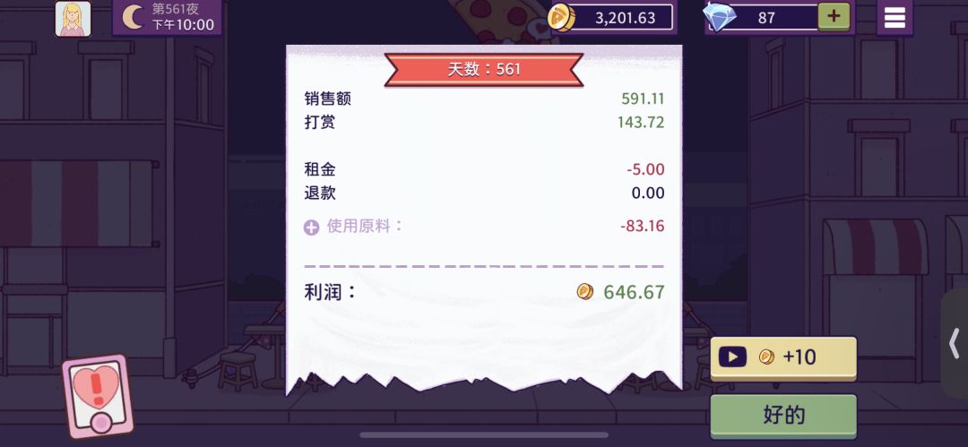 一天肝完牛油果啦 附上最高收入记录 2