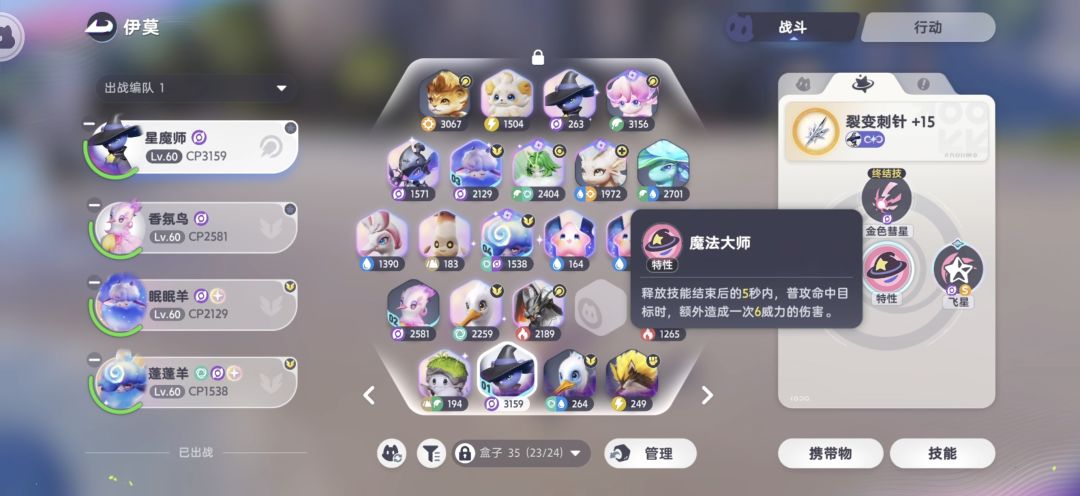 普攻星魔师与其辅助的详细讲解 3