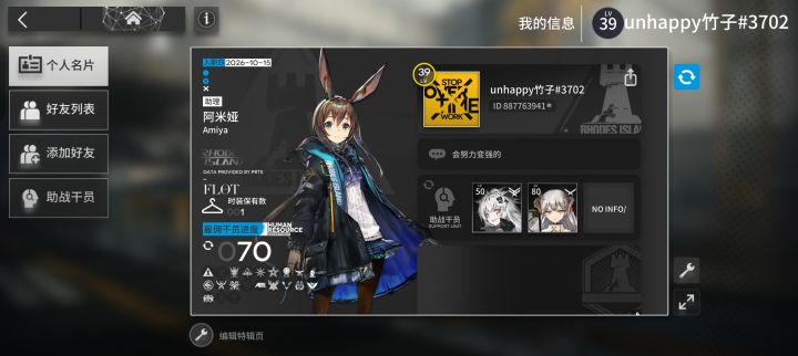 小登求大佬加好友用助战!截图