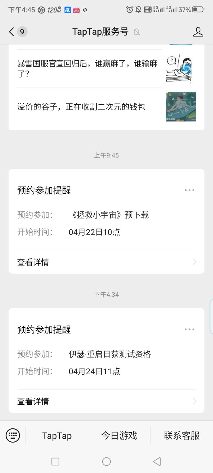 预约了好多游戏,就你给我资格了,感动截图